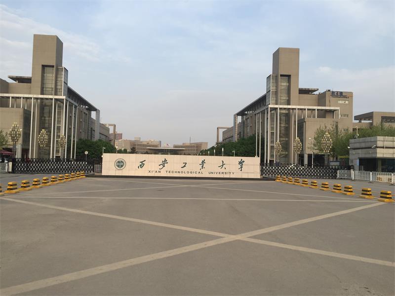 陜西省 西安市西安工業大學