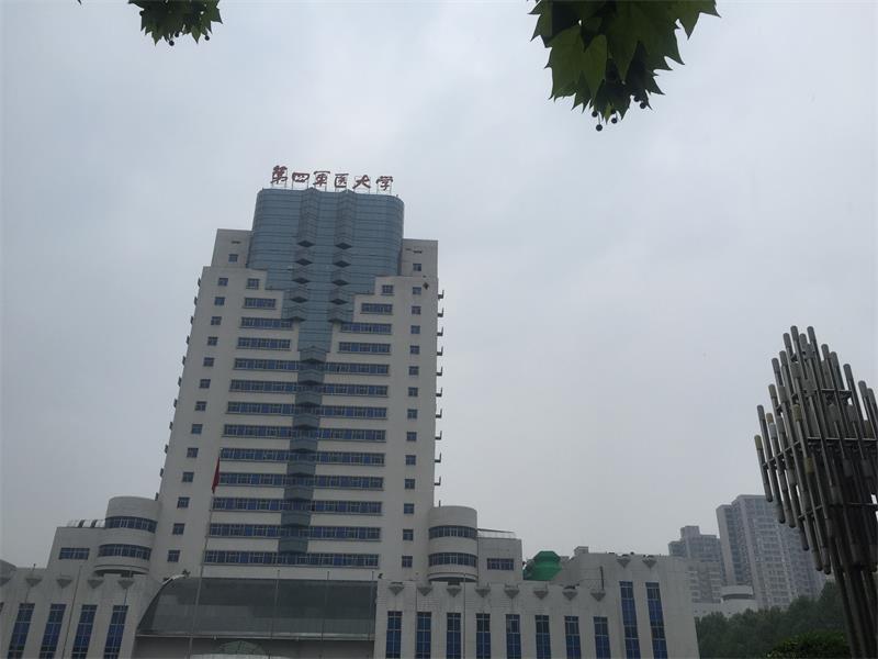 陜西省 西安市 第四軍醫大學